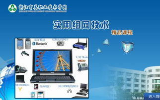 網聚力量，綻放夢想——浙江育英職業技術學院計算機網絡技術專業深度解讀